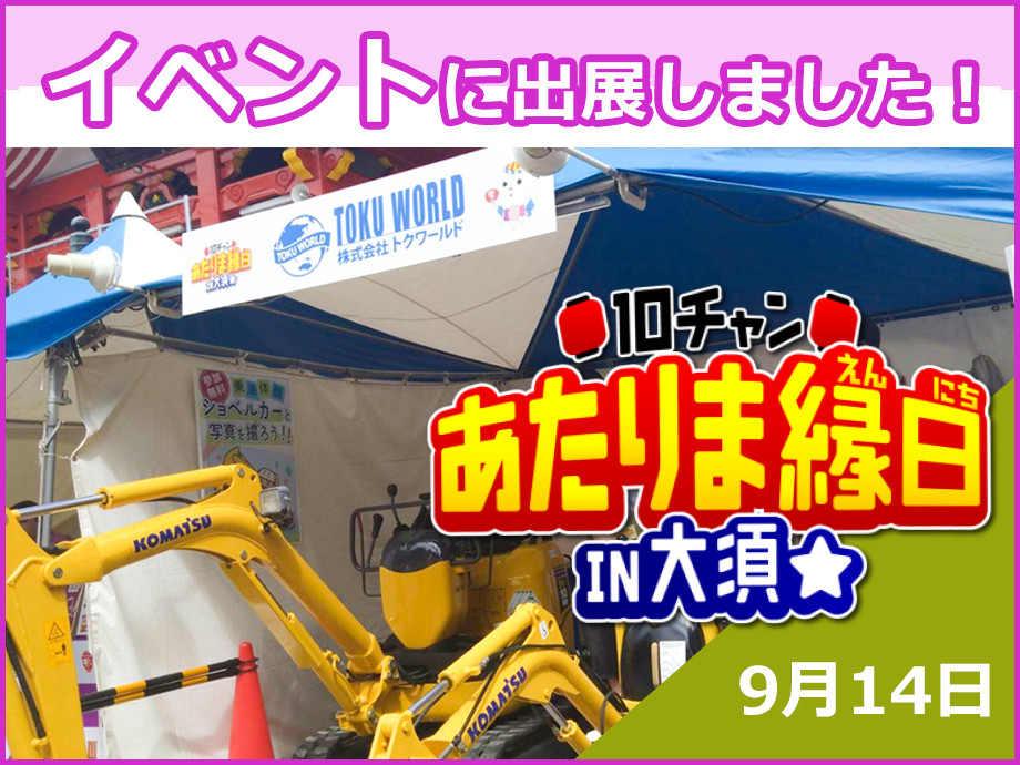 テレビ愛知主催の「10チャンあたりま縁日in大須」に参加しました