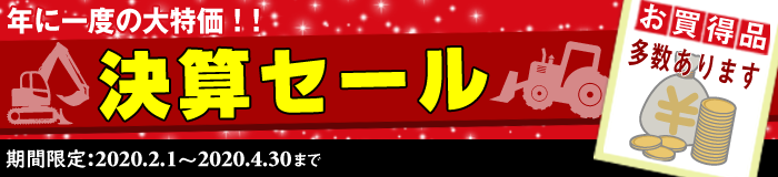 決算セール